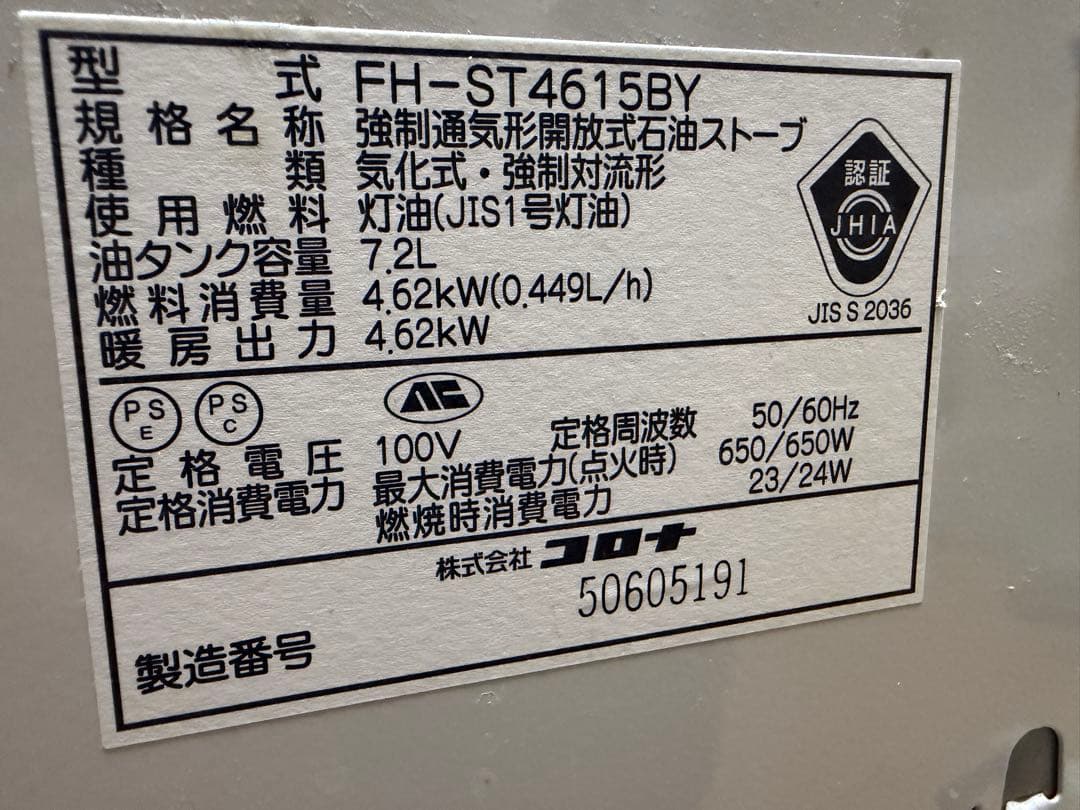 〜 17畳 コロナ 石油ファンヒーター 7.2Lタンク 4.6kw