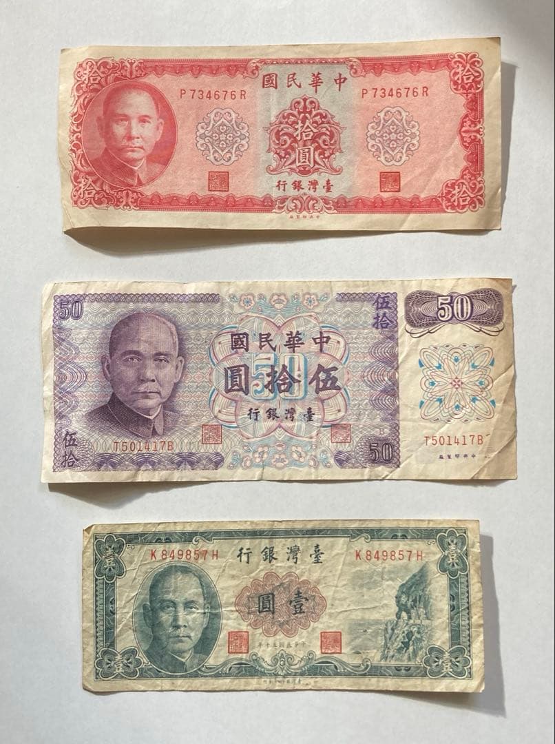 中華民国（台湾）の旧紙幣 - メルカリ