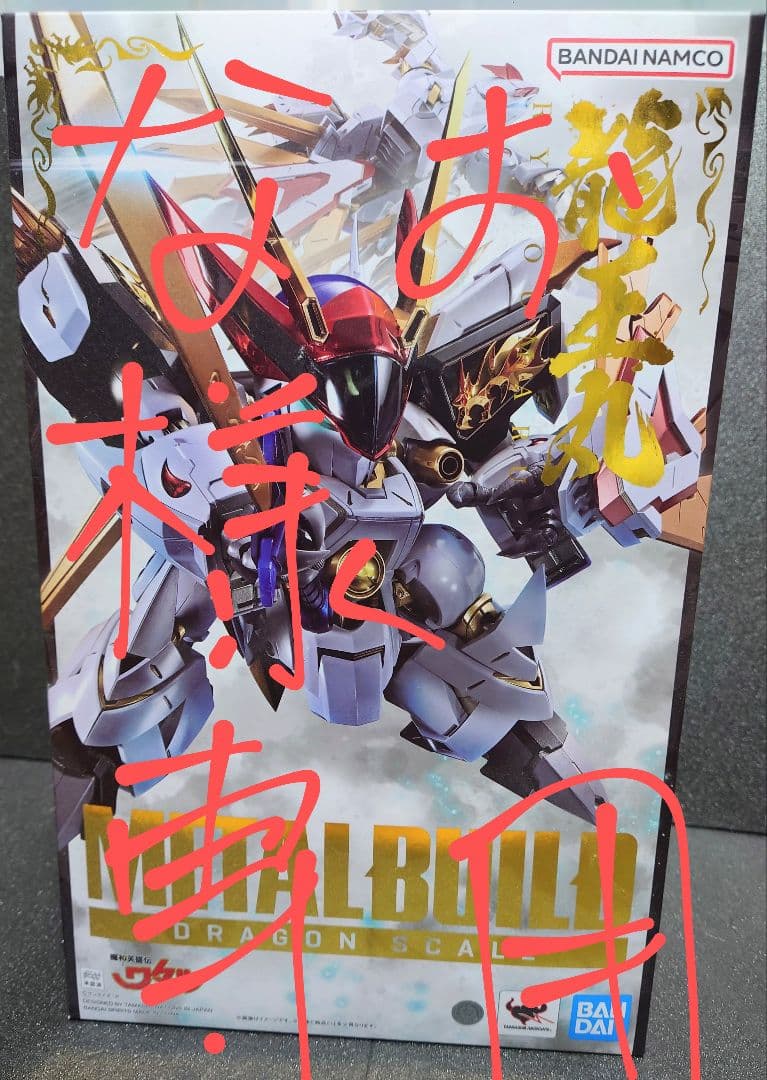 注）なお　BANDAI L 龍王丸 ☆特価品 龍王丸 (プラモデル) - ホビーサーチ ガンプラ他