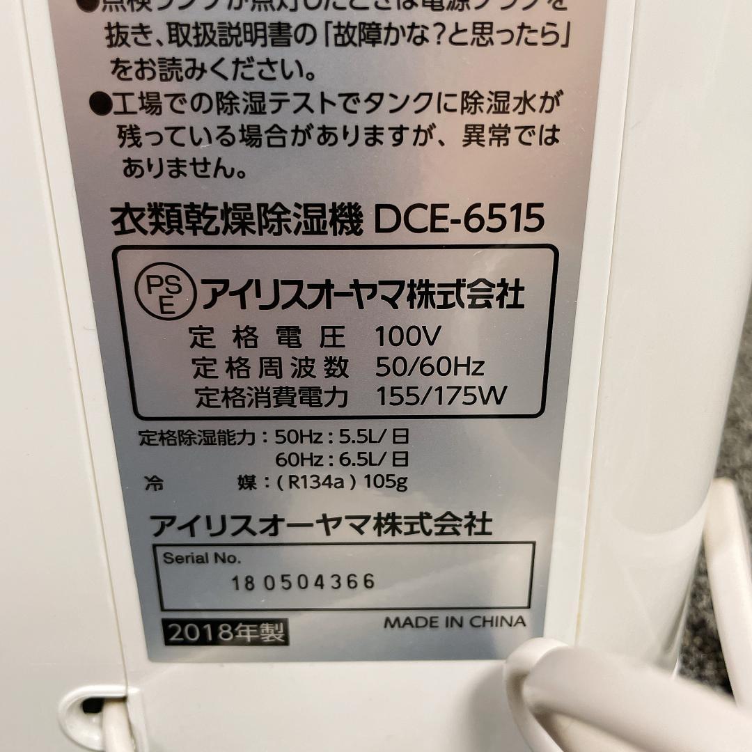 【美品】アイリスオーヤマ DCE-6515 除湿機 2個セット　18年製