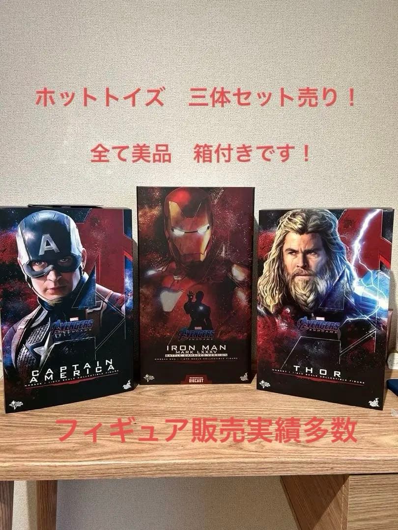 ホットトイズ アベンジャーズ　御三家　美品　三体セット売り ホットトイズ アベンジャーズ 御三家 三体セット売り - メルカリ