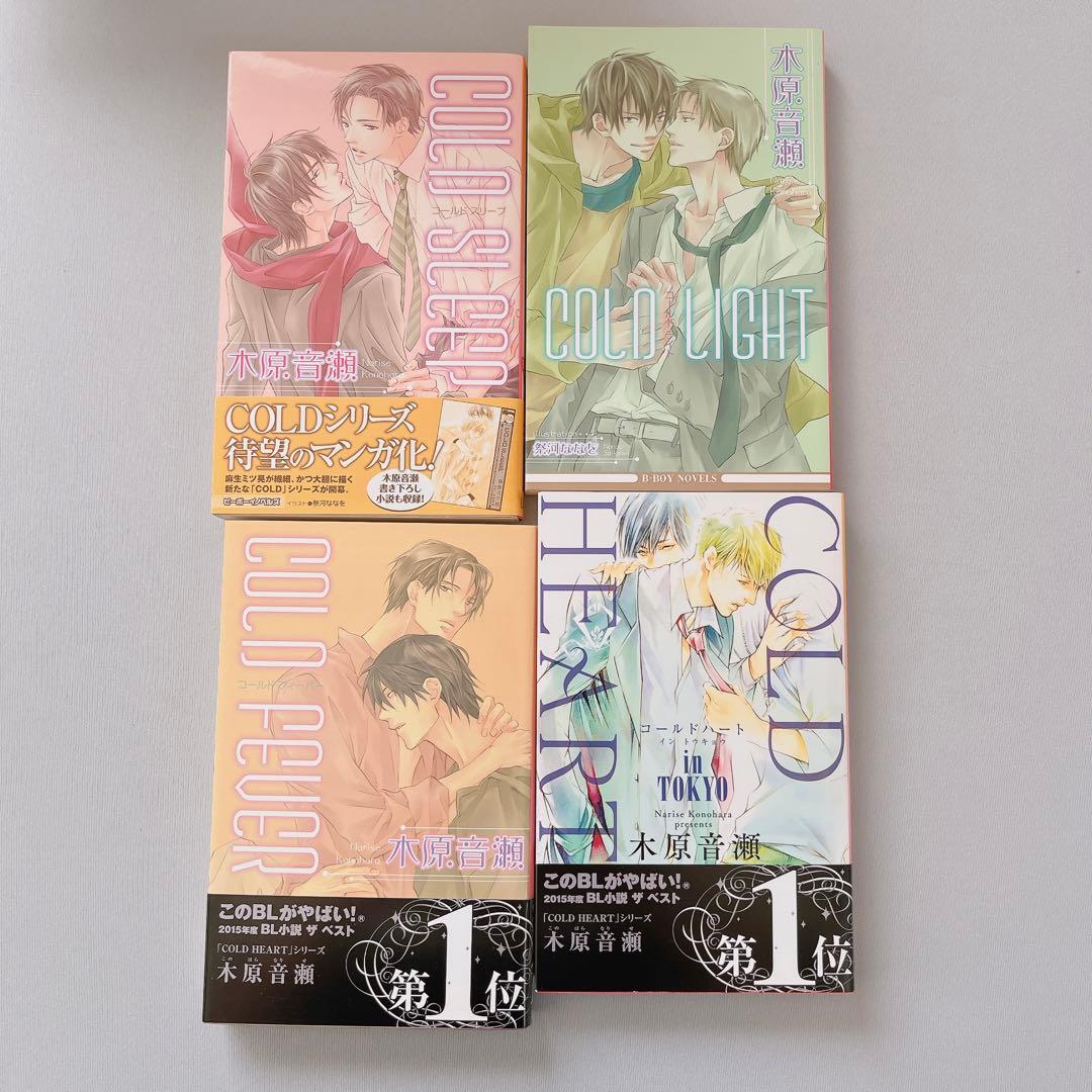 木原音瀬 商業BL小説本セット 17冊＋おまけ - メルカリ