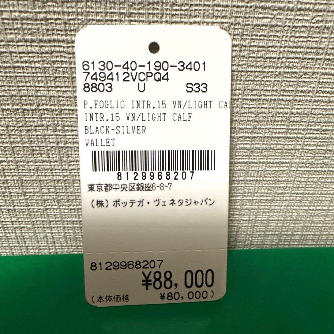 《2025年購入》 BOTTEGA VENETA 二つ折り 財布 ブラック 黒