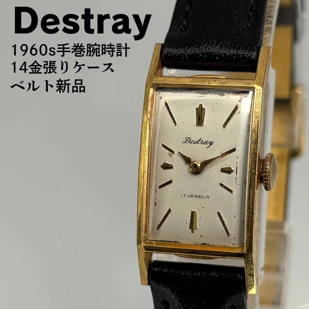 Destray デストレイ 1960年代製 スイス製手巻腕時計 ベルト新品 - メルカリ