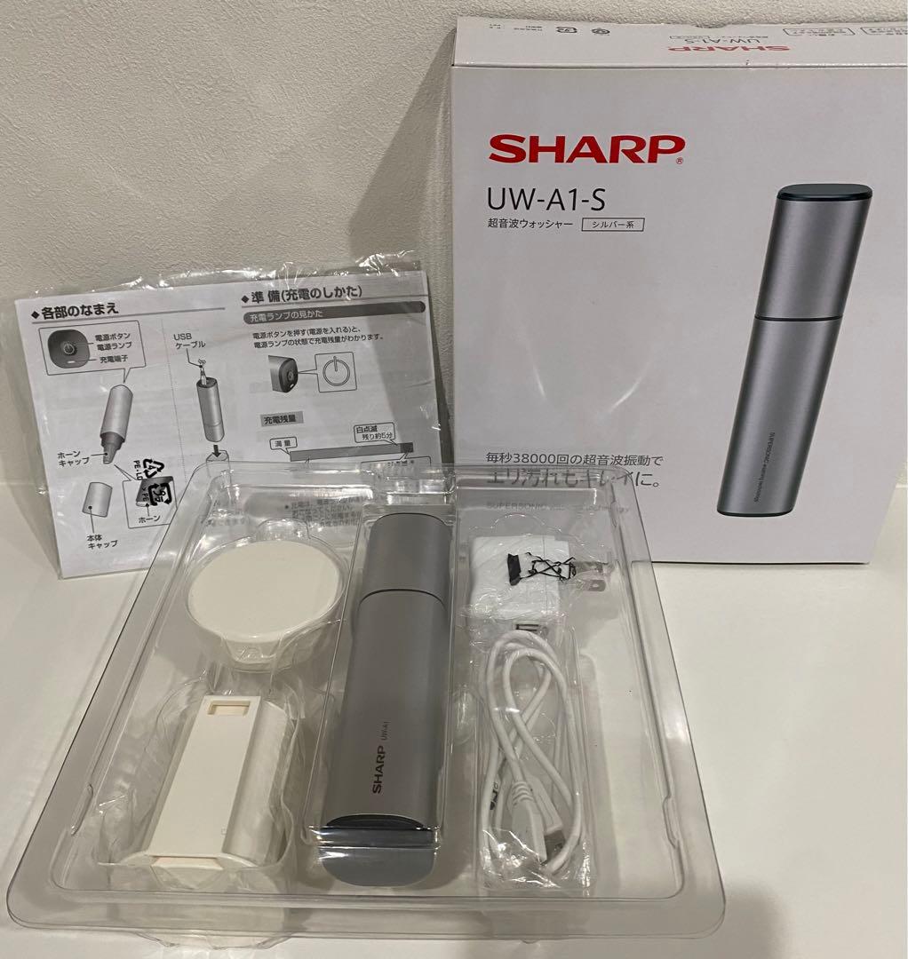 美品】SHARP 付属品付き超音波ウォッシャー UW-A1-N