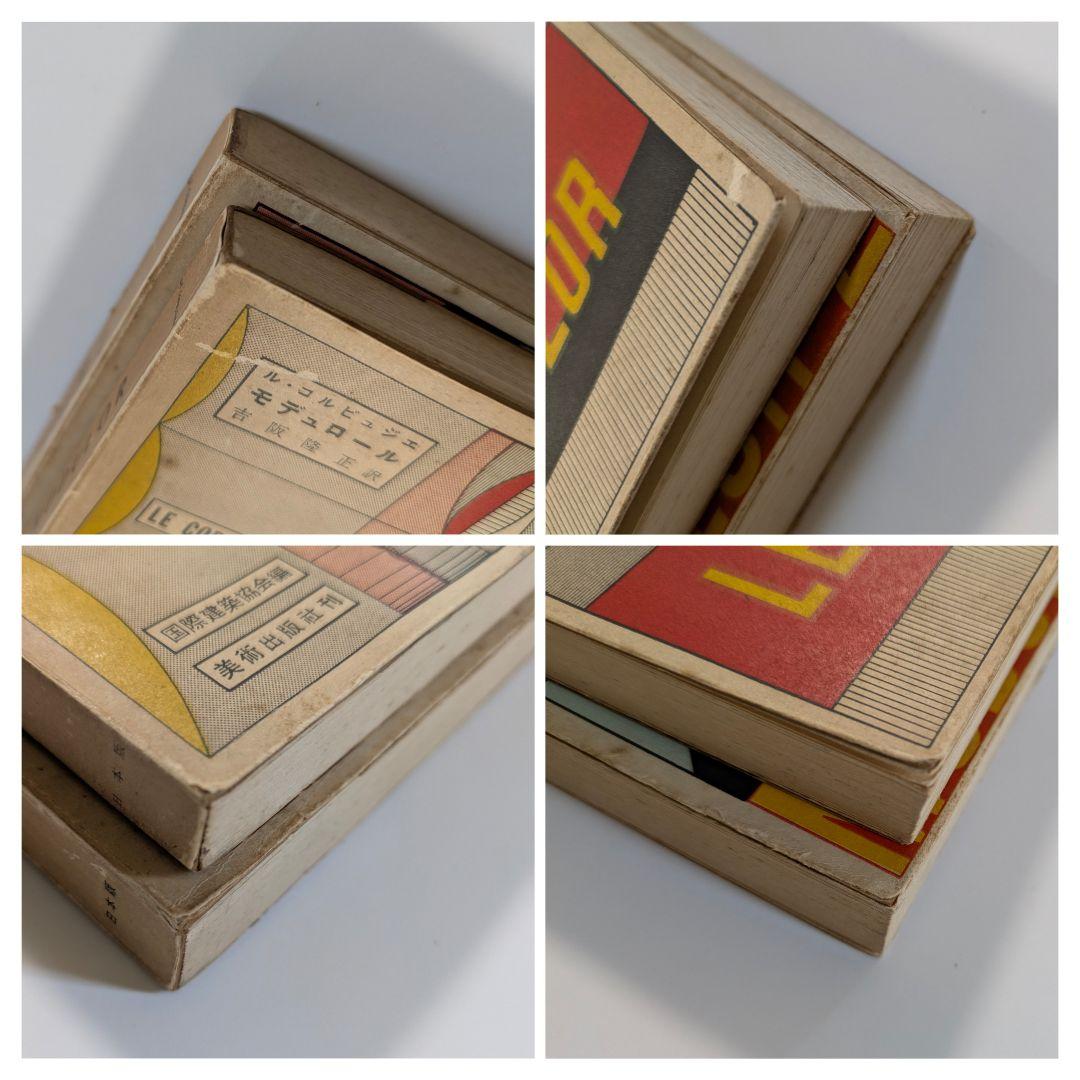 ル・コルビュジェ モデュロール 2冊セット 日本版 - メルカリ