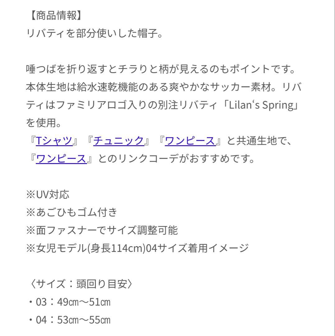 m*i様 【新品未使用】 familiar ファミリア 帽子 リバティ