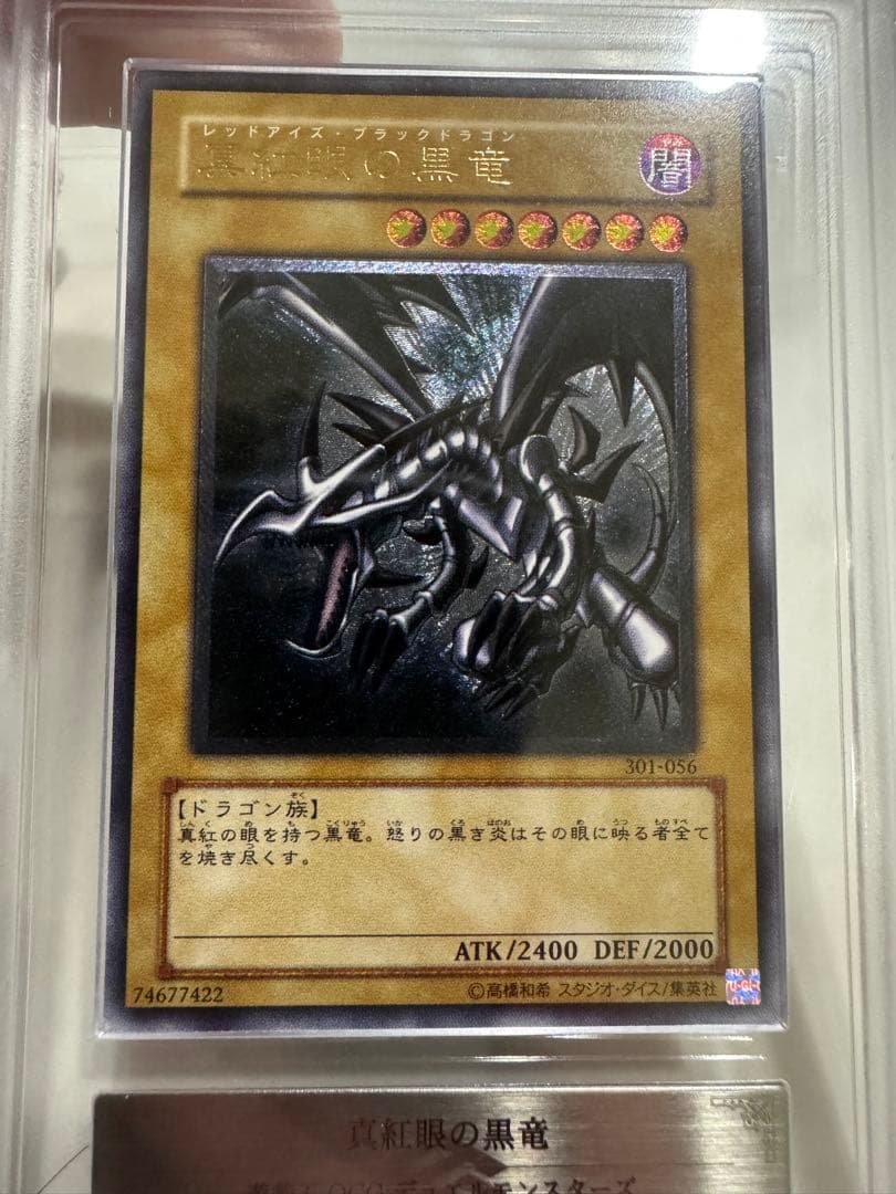真紅眼の黒竜 ARS鑑定品 レリーフ ARS8 - メルカリ