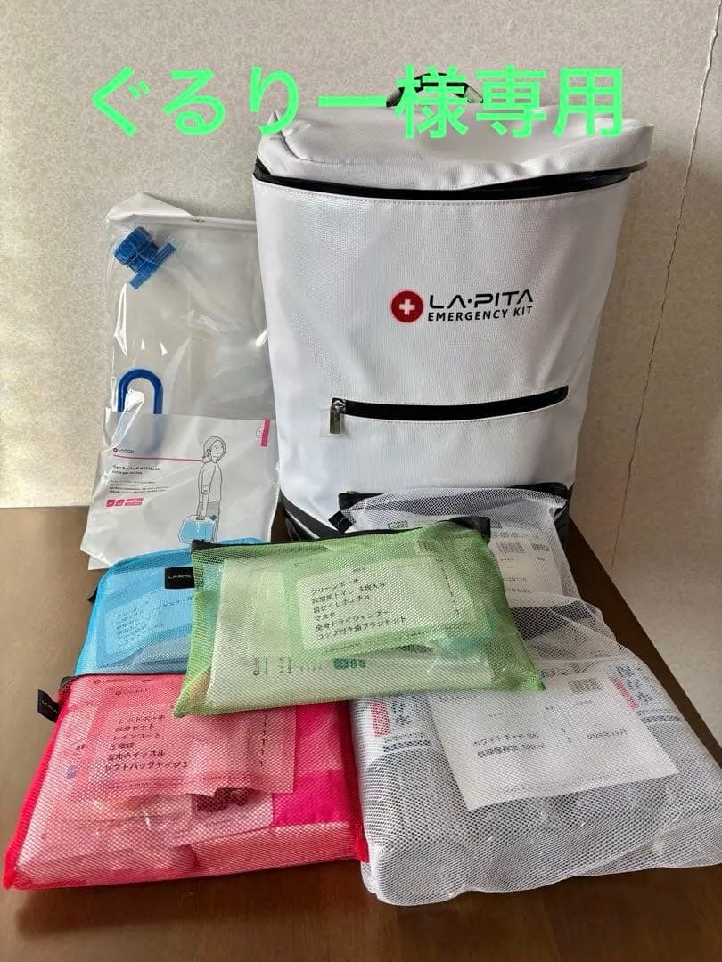 LAPITA 非常用持ち出しセット LA・PITA 防災セット ラピタプレミアム 1人用 防災用品 非常用持ち出し