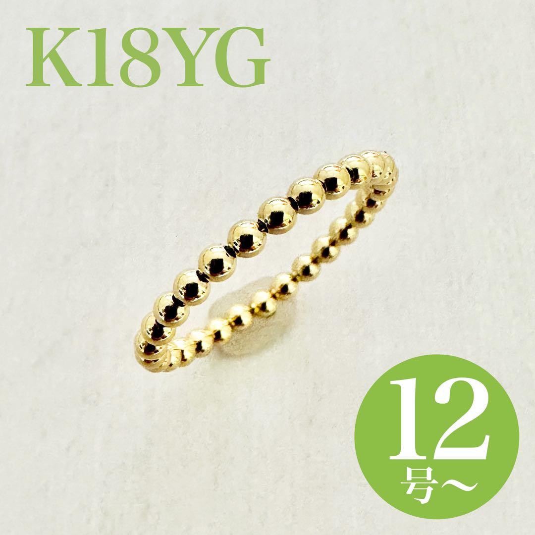 新品❗️K18YG イエローゴールド ボールデザイン フリーリング サイズ
