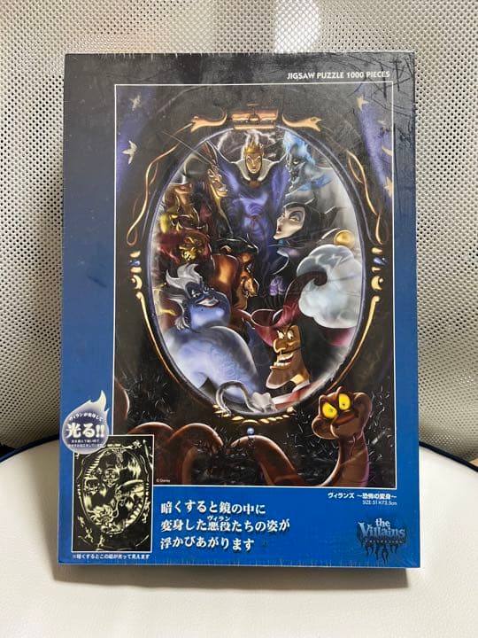 ディズニー　ヴィランズ　恐怖の変身　パズル　1000ピース 値下】光る ジグソーパズル ディズニー ヴィランズ 1000ピース 恐怖の