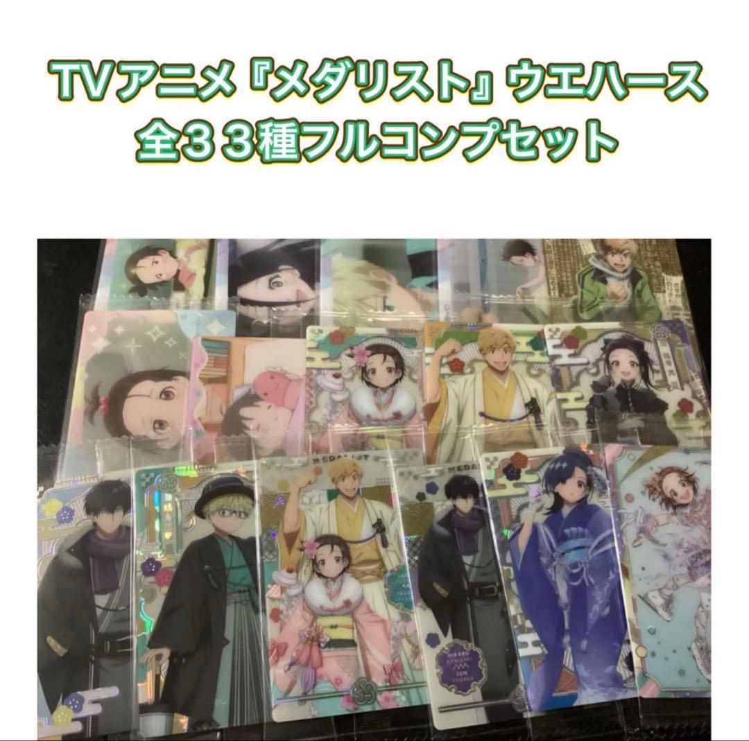 TVアニメ『メダリスト』 ウエハース カード 全33種フルコンプ - メルカリ