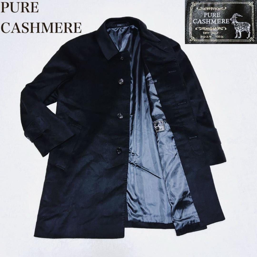 美品 ピュア カシミヤ 100% チェスターコート 撥水 Lサイズ 比翼 美品 ピュア カシミヤ 100% チェスターコート 撥水 Lサイズ 比翼