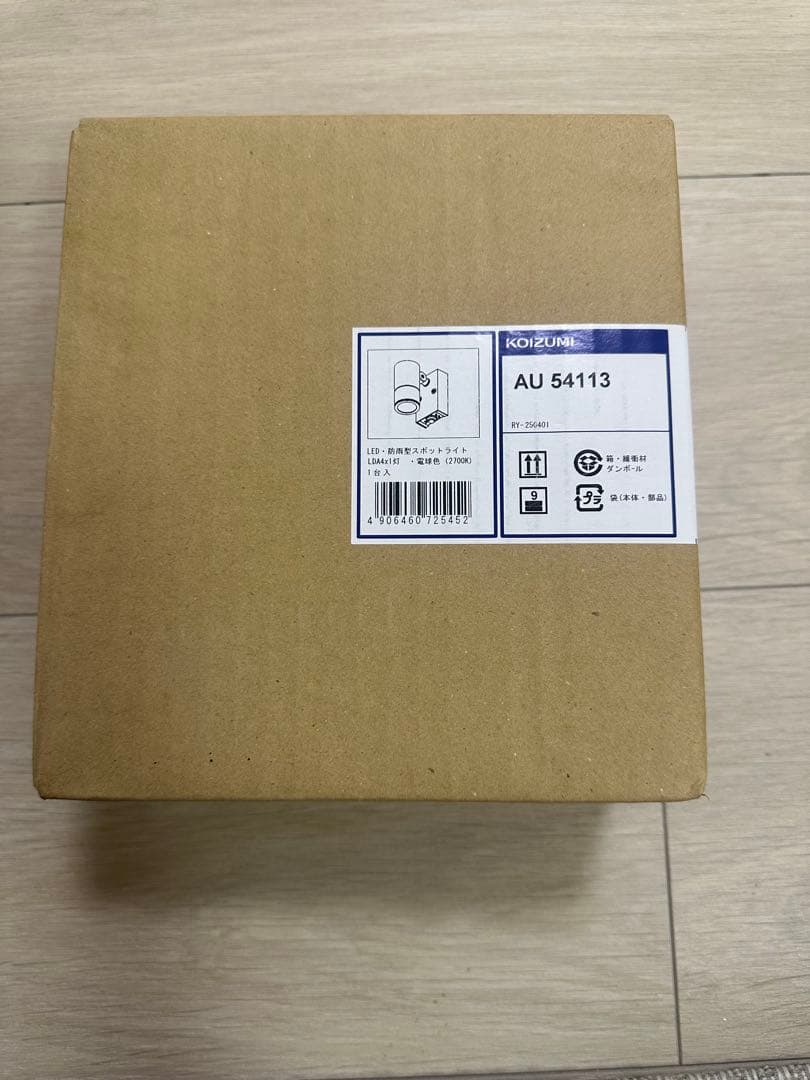 【KOIZUMI】コイズミ LEDスポットライト 防雨型 AU54113 2個 KOIZUMI（コイズミ） エクステリア LEDスポットライト 防雨型 60W相当