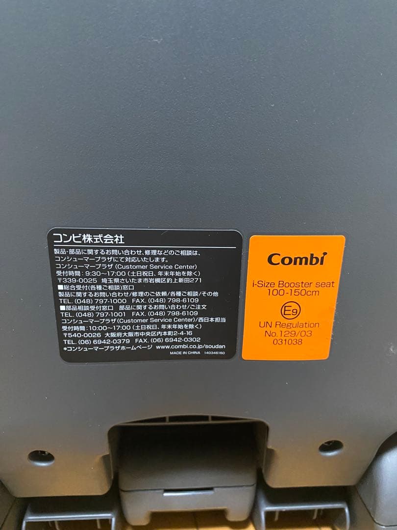 中古美品　コンビ　ジョイトリップアドバンス　ISOFIX 2024年製