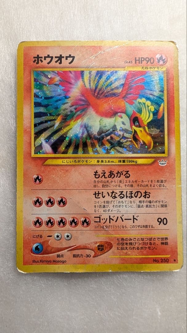 渦巻ホロ】ホウオウ 旧裏 拡張パック第3弾 めざめる伝説 - メルカリ