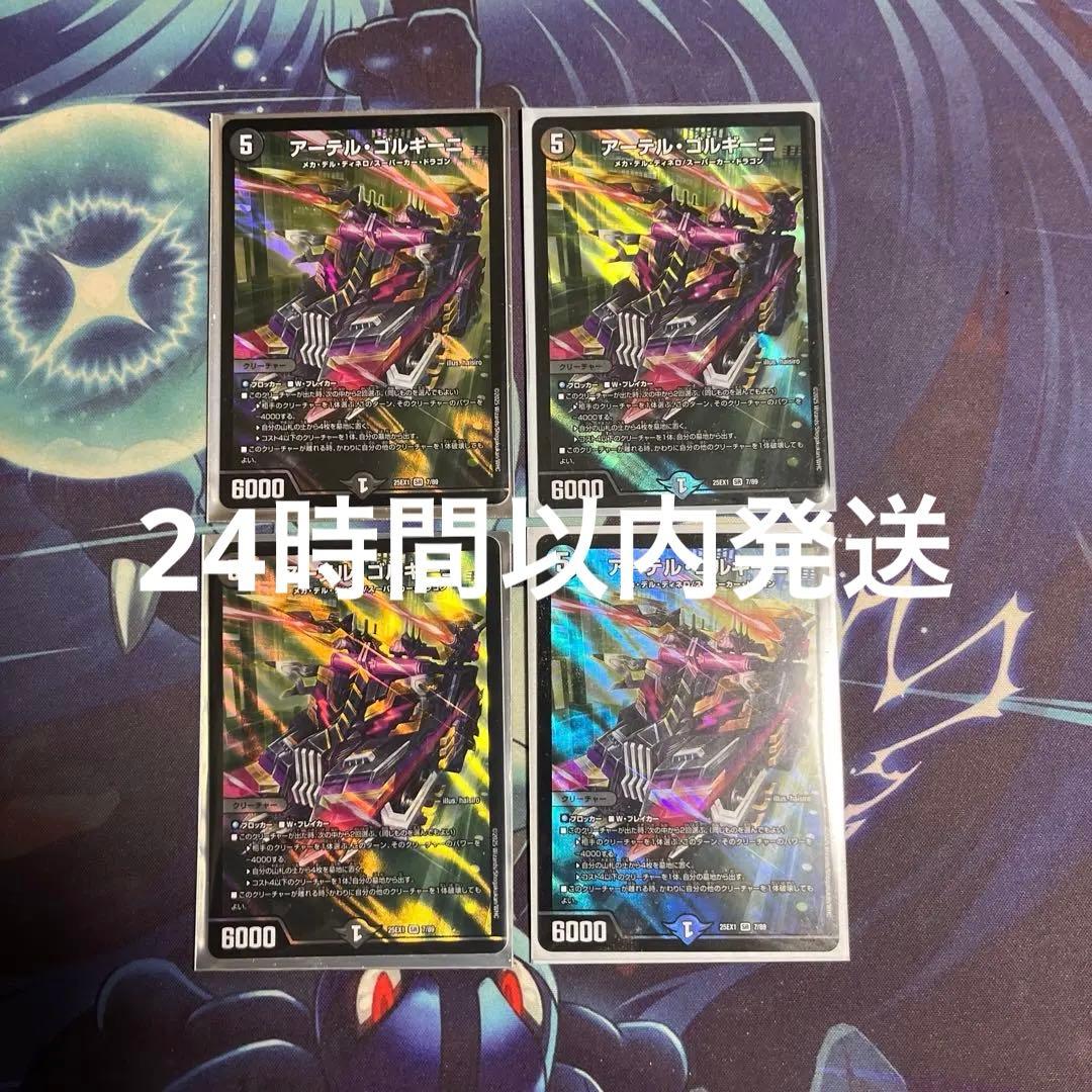 アーテルゴルギーニ - メルカリ