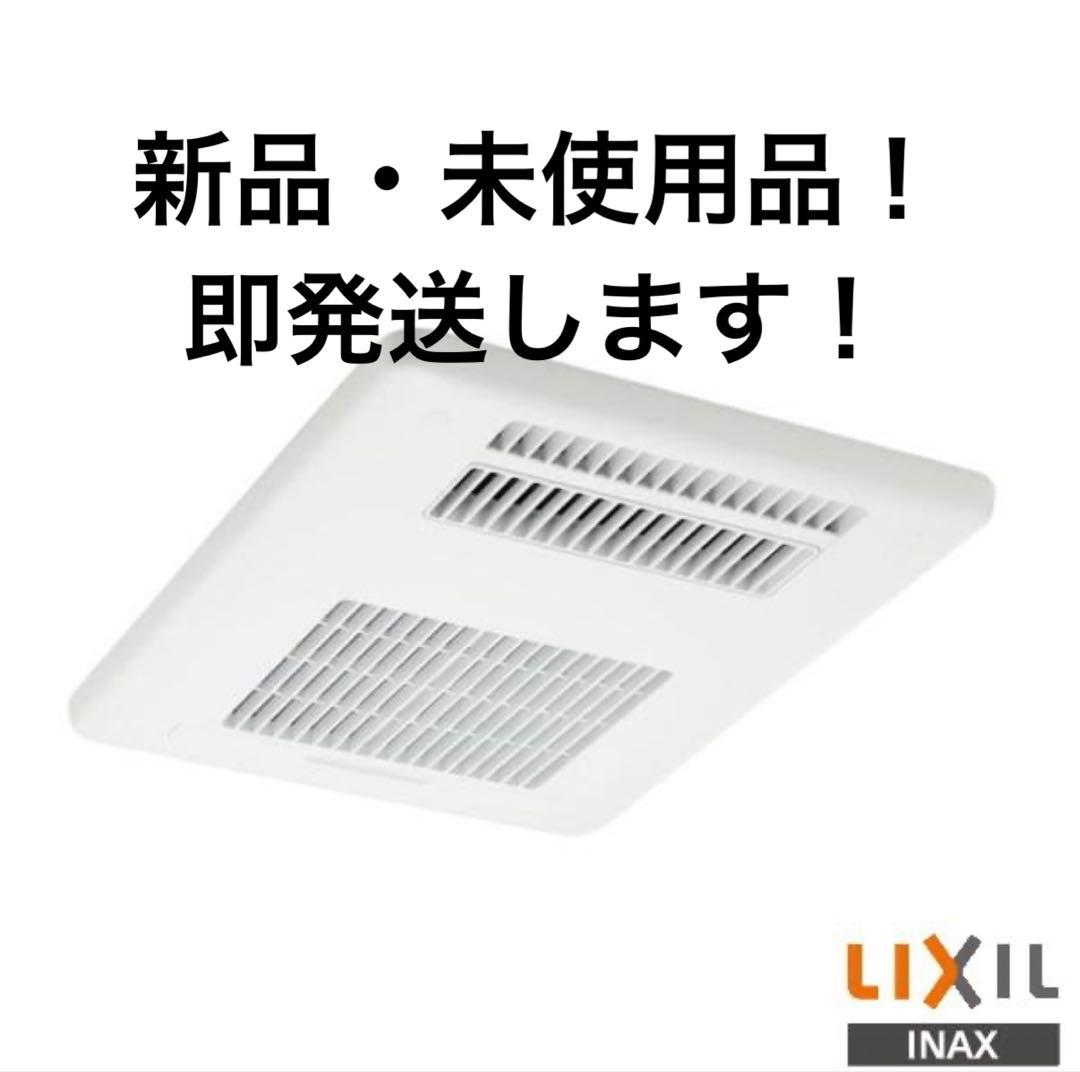 新品未使用・即発送】浴室用換気乾燥暖房機 UFD -112A リクシル - メルカリ