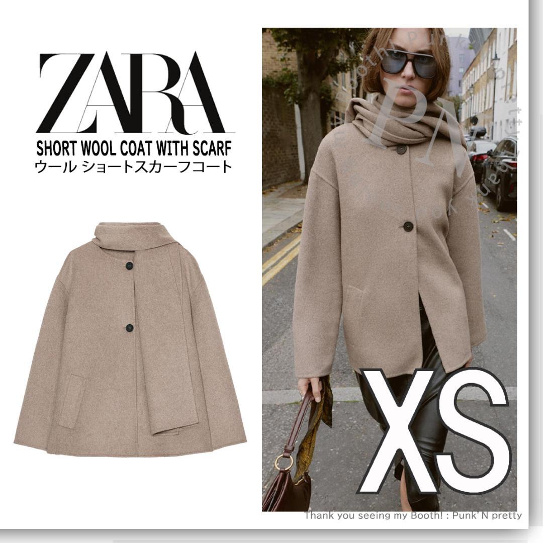 〇タグ付き 新品 ZARA ウール ショートスカーフコート XS ミンク〇 選べる匿名国内配送/ZARA ウール ショートスカーフコート (ZARA/コート