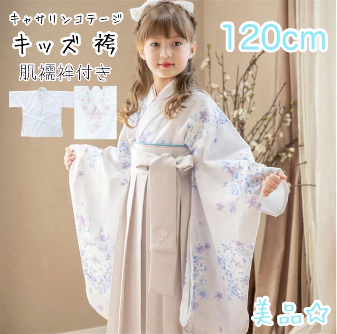 キッズ 袴 女の子 ホワイト 肌襦袢 白 キャサリンコテージ 卒園式 美品 送料無料【卒服最終セール超目玉】肌襦袢 刺繍入り半衿付き 着付け用品