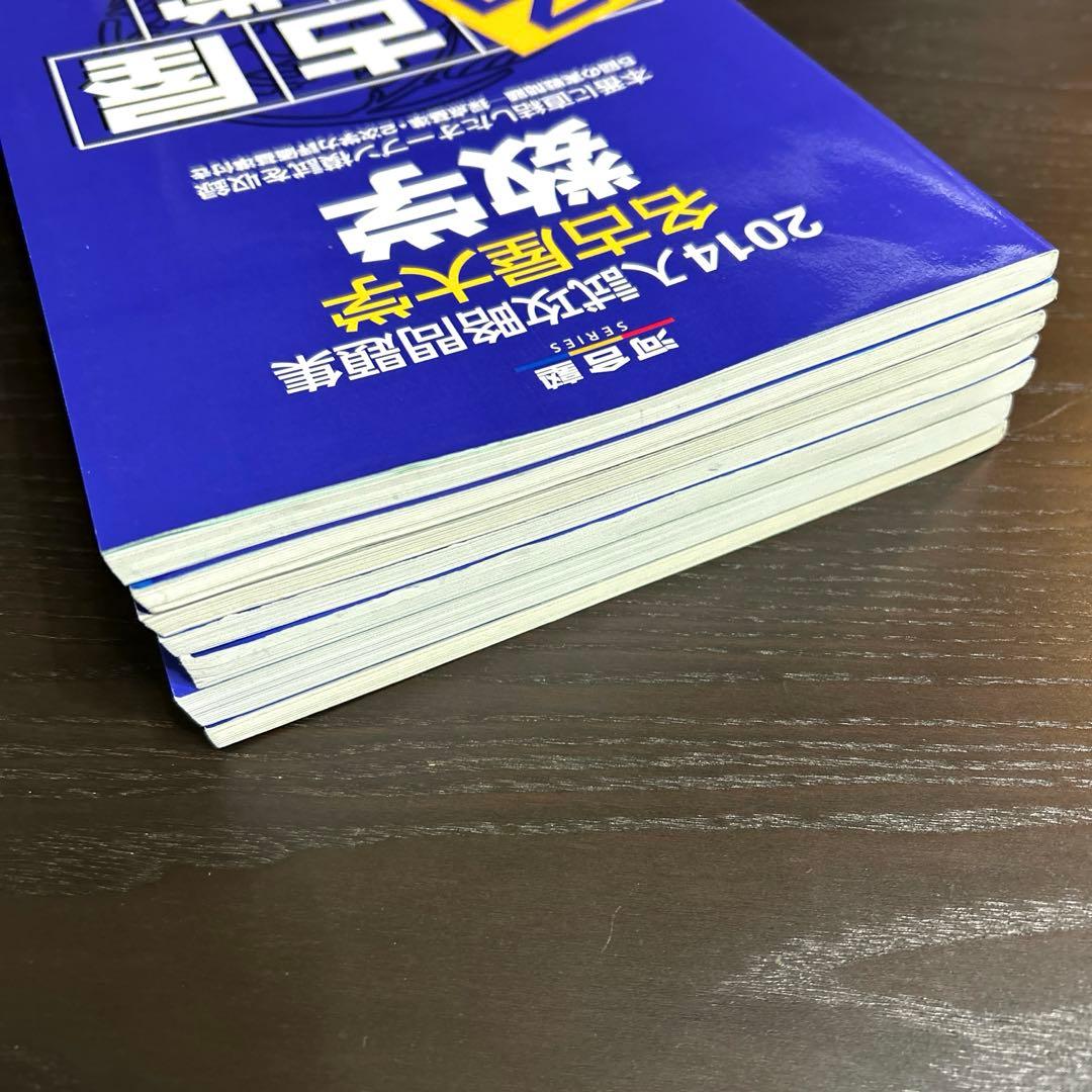 河合塾 名古屋大学 入試攻略問題集 セット 名大オープン模試収録