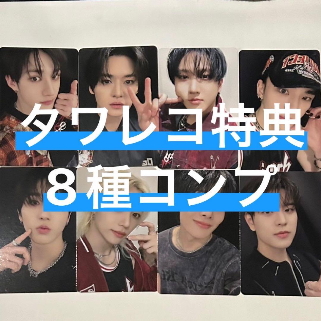 スキズ stray kids HOP 合 タワレコ 特典 トレカ 8種 コンプ - メルカリ