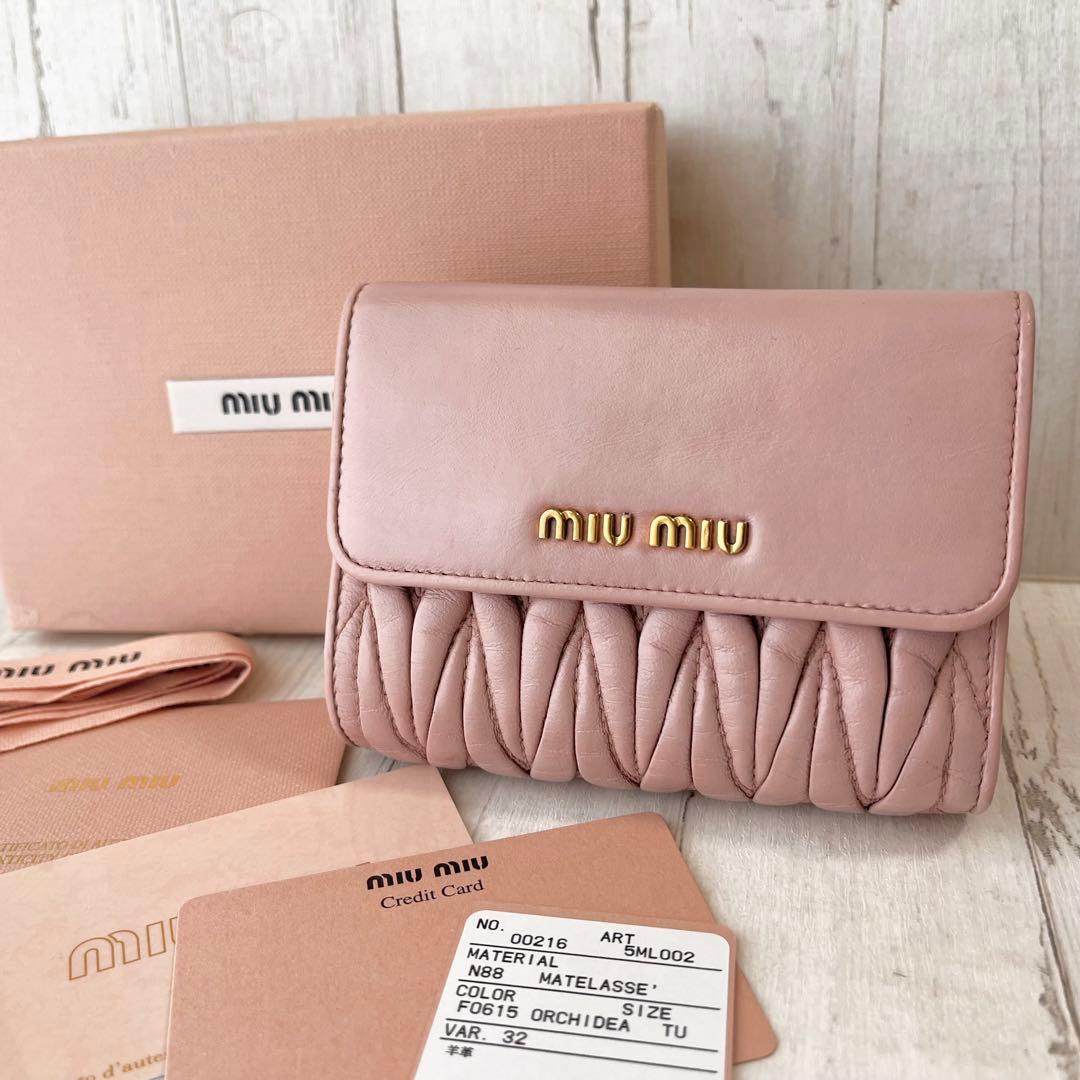 MIUMIU マテラッセ 245 二つ折り財布 コンパクトウォレット ピンク