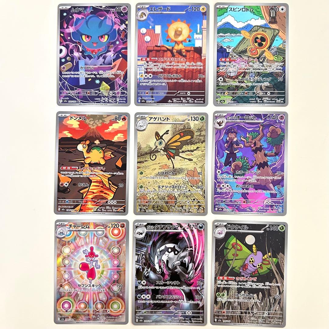 メガドリームex AR アートレア まとめ 9枚 未使用 ポケモンカード