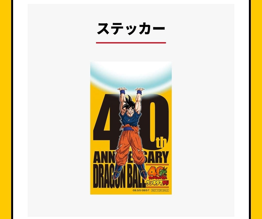 ドラゴンボール ゲンキダマツリ 特典ステッカー 入場特典 - メルカリ
