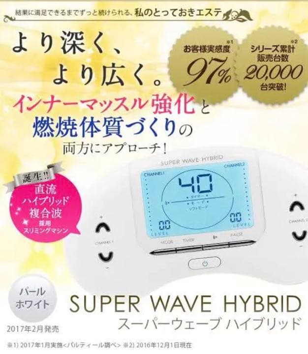 値下げ！パルティール最新型スーパーウェーブ ハイブリッド EMS