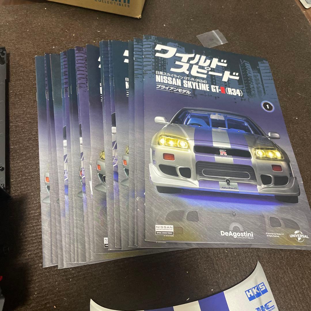 デアゴスティーニ スカイライン 1〜42号