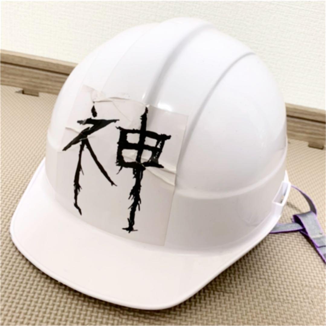 神聖かまってちゃん 神ヘルメット の子 激レア 非売品 - メルカリ