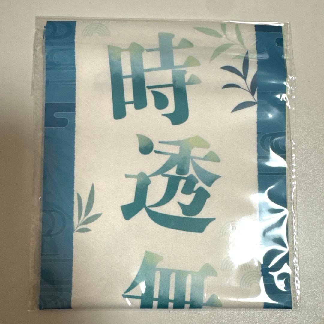 鬼滅の刃 柱イベント開幕企画 応援たすき 襷 時透無一郎 応援グッズ