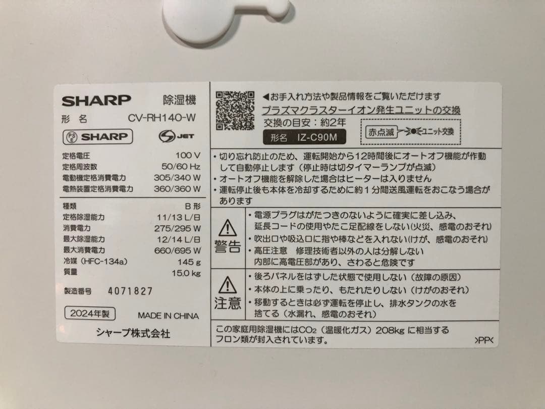 名）【24年製】SHARP 除湿機　CV-RH140-W
