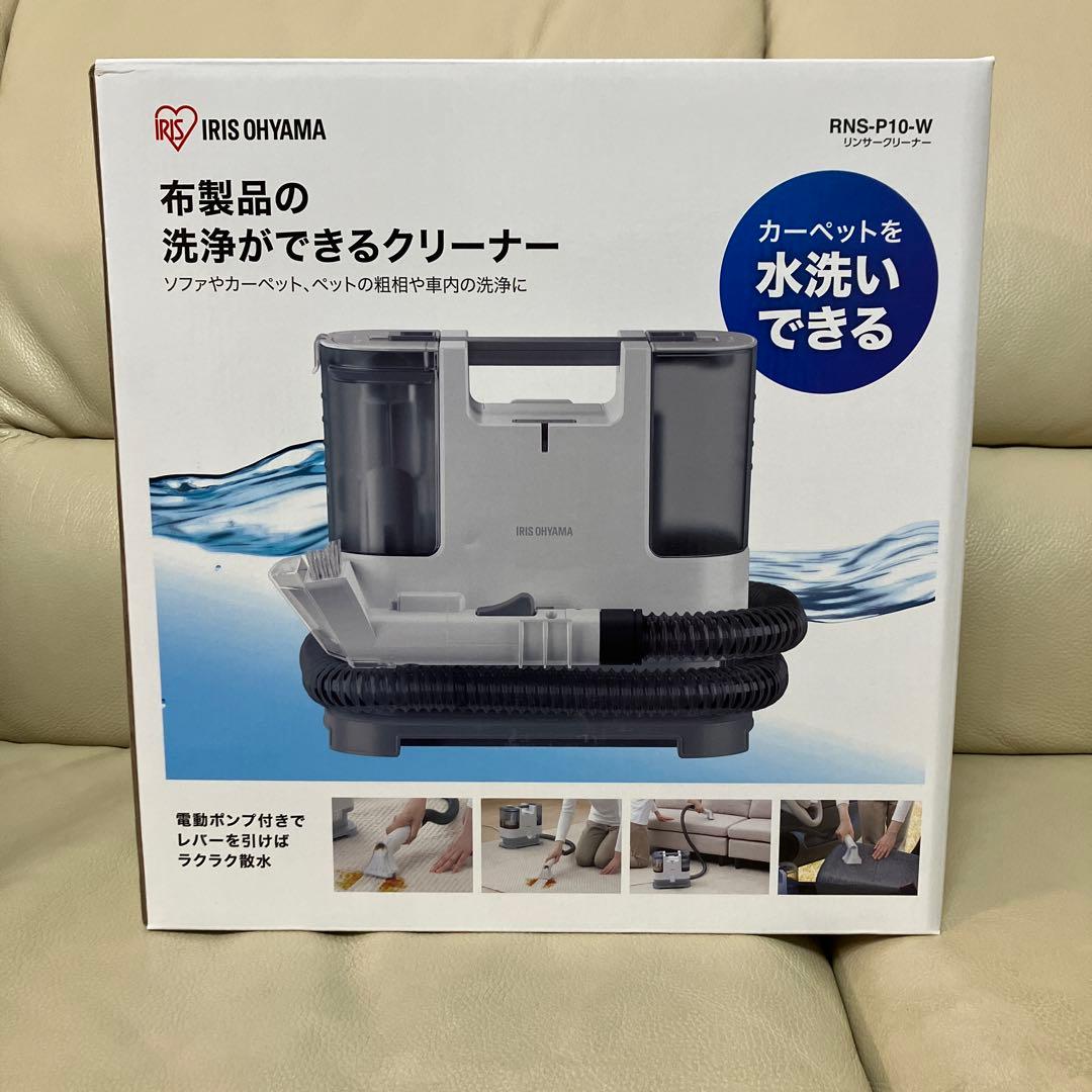 アイリスオーヤマ　リンサークリーナー 自動散水 温水洗浄 RNS-P10-W リンサークリーナー RNS-P10-W 自動散水 温水洗浄 ｜ ミスターマックス