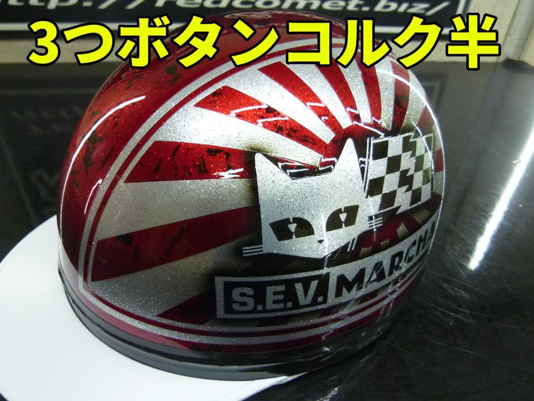 三つボタン‼送料込！カスタムコルク半 マーシャル日章 最安値110