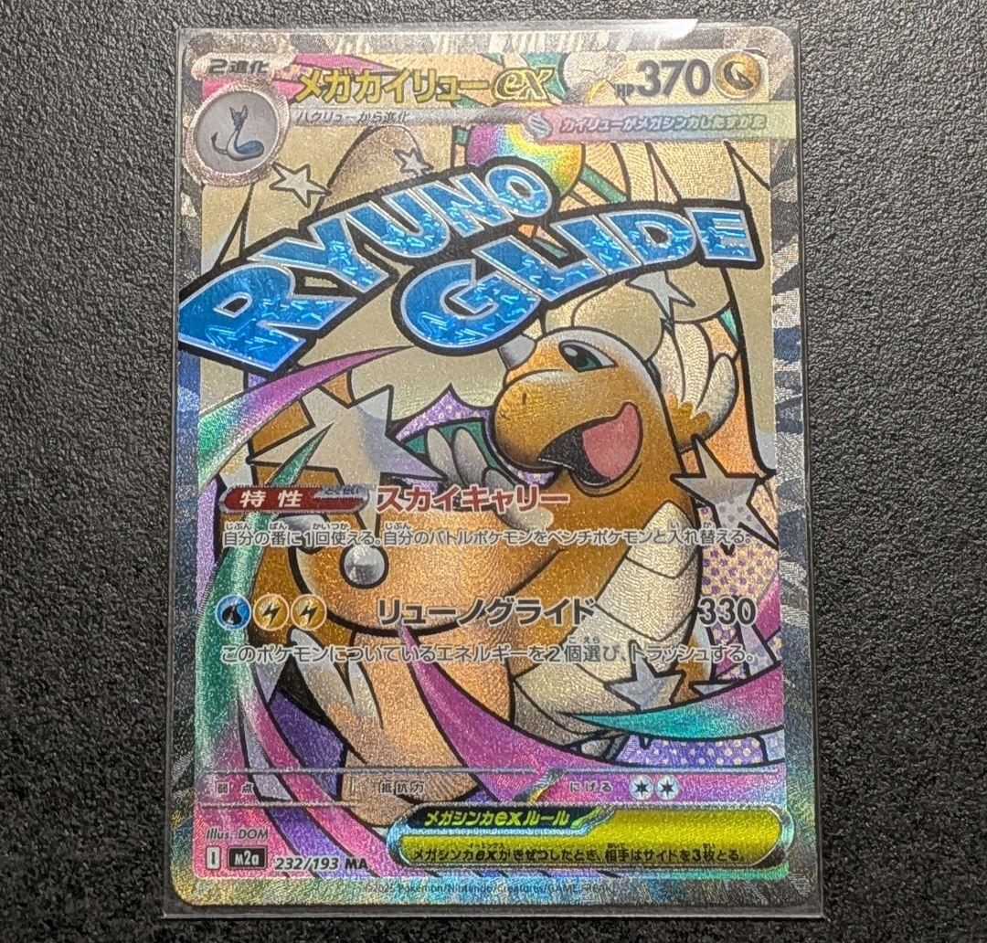 メガカイリューex 370 HP ポケモンカード - メルカリ