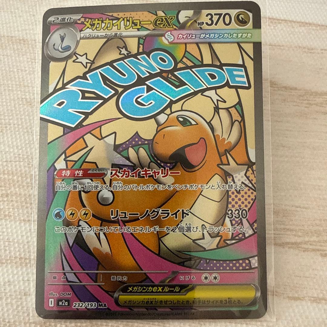 メガカイリューex 370 HP ポケモンカード - メルカリ