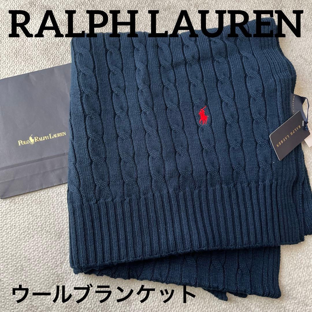 新品✨ラルフローレン 大判ケーブルニット ブランケット ひざ掛け