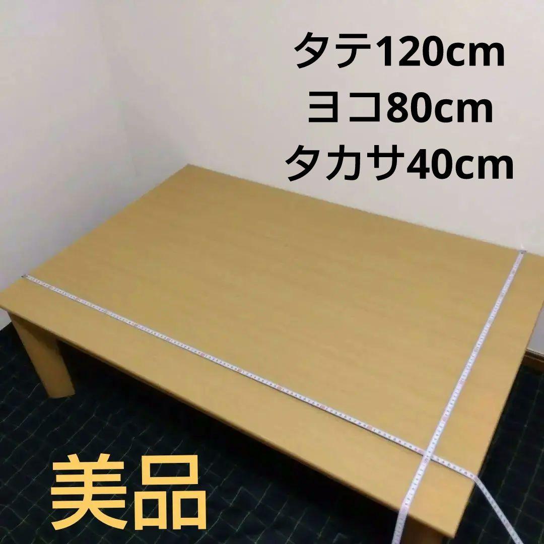 家具調こたつ 1.2x0.8 電気ヒーター付き 7段階温度設定オールシーズン可能 楽天市場】低温こたつ（こたつ｜季節・空調家電）：家電の通販