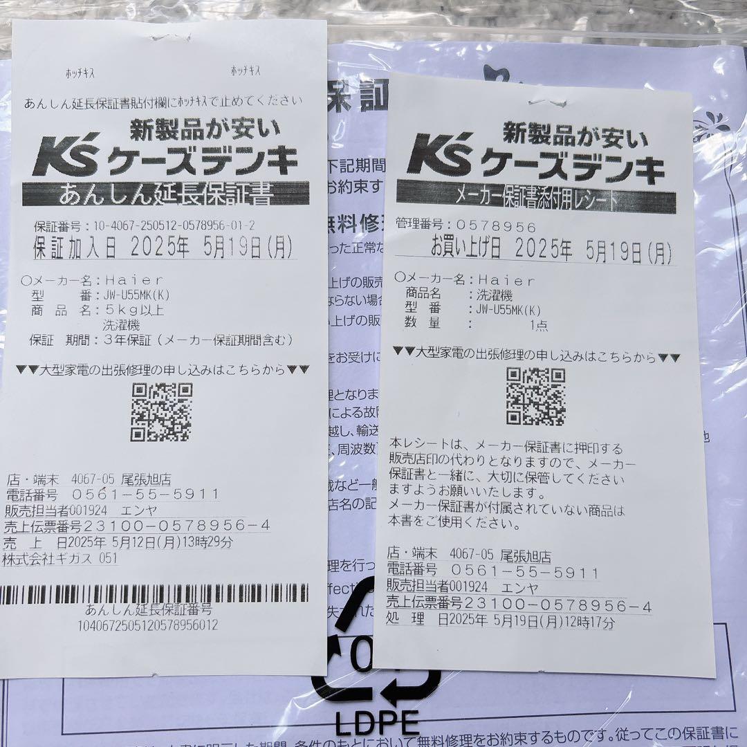 使用期間2ヶ月程度 Haier 全自動洗濯機 JW-U55MK 5.5kg 黒