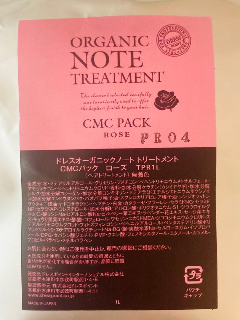 オーガニックノート ローズ シャンプー＆トリートメント セット - メルカリ