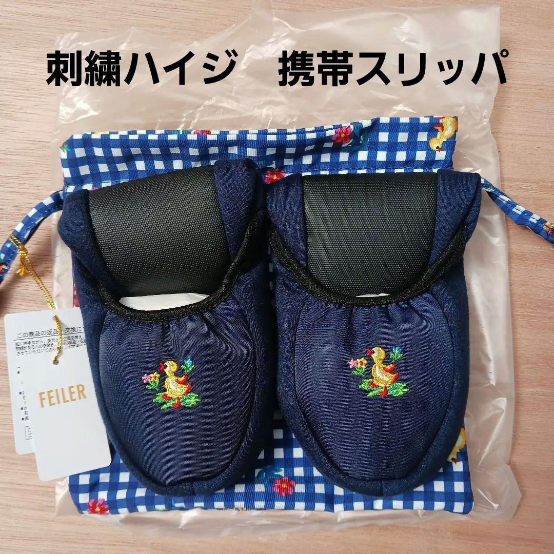 FEILER ＃学校フェイラー 携帯スリッパ - メルカリ