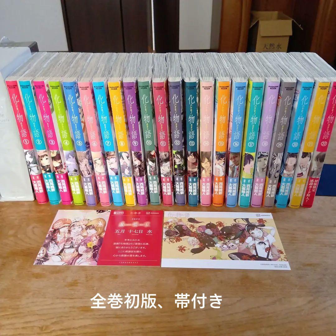 化物語 1~22 全巻 セット 帯付き 初版 + おまけ - メルカリ