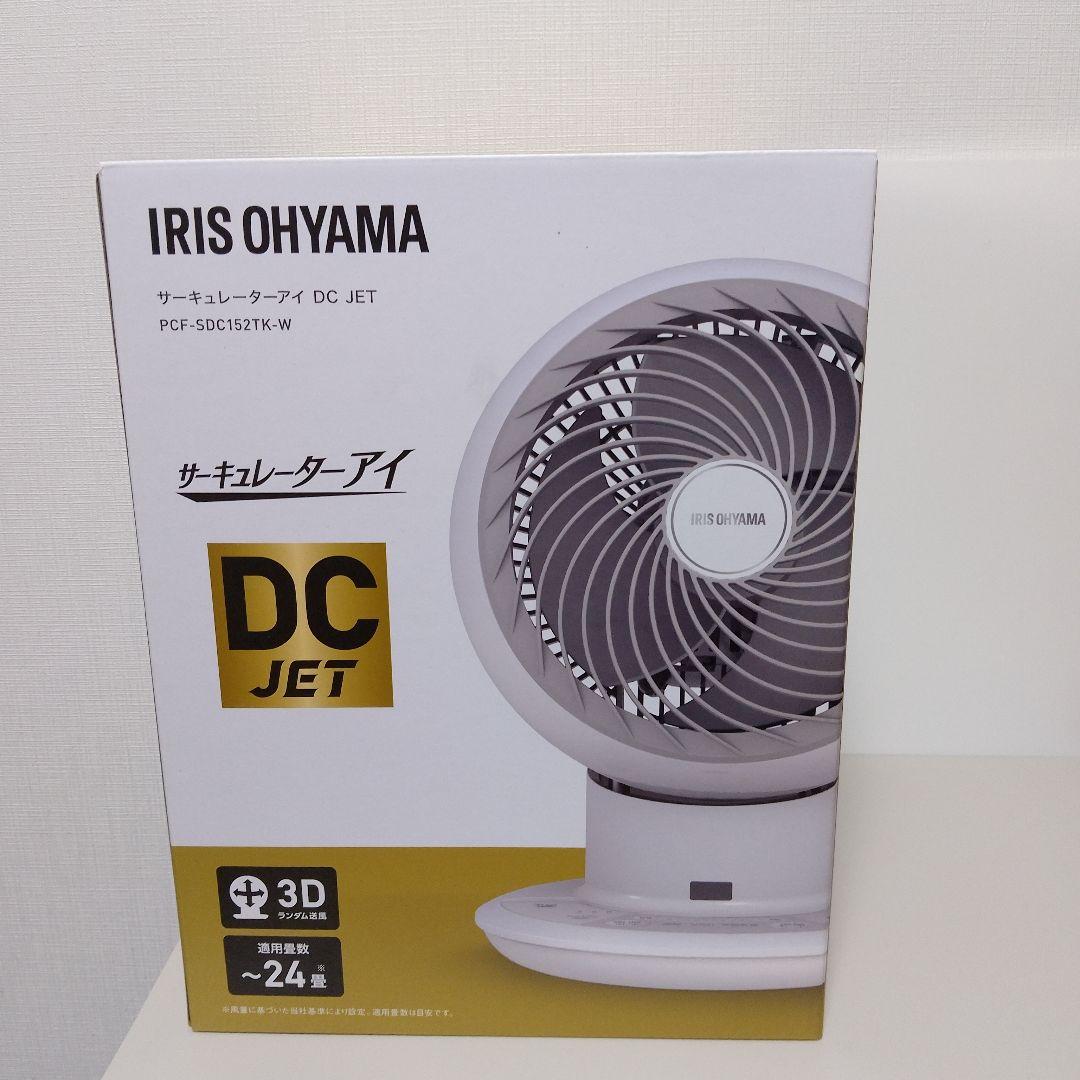 美品新品 サーキュレーターアイ アイリスオーヤマ DCジェット パワフル