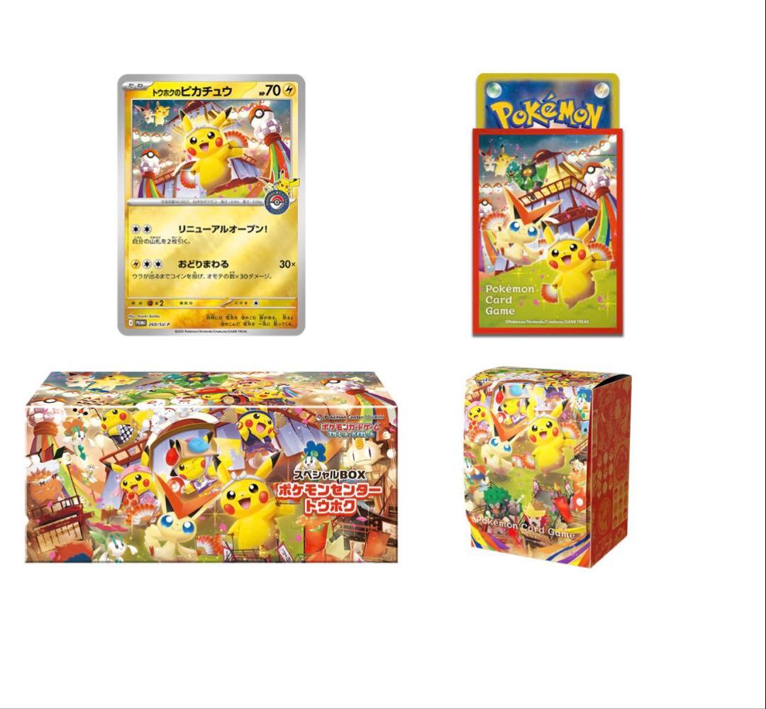 ポケモンセンター トウホク 新品未開封 スペシャルBOX『ポケモンセンタートウホク』【未開封BOX】 - カード