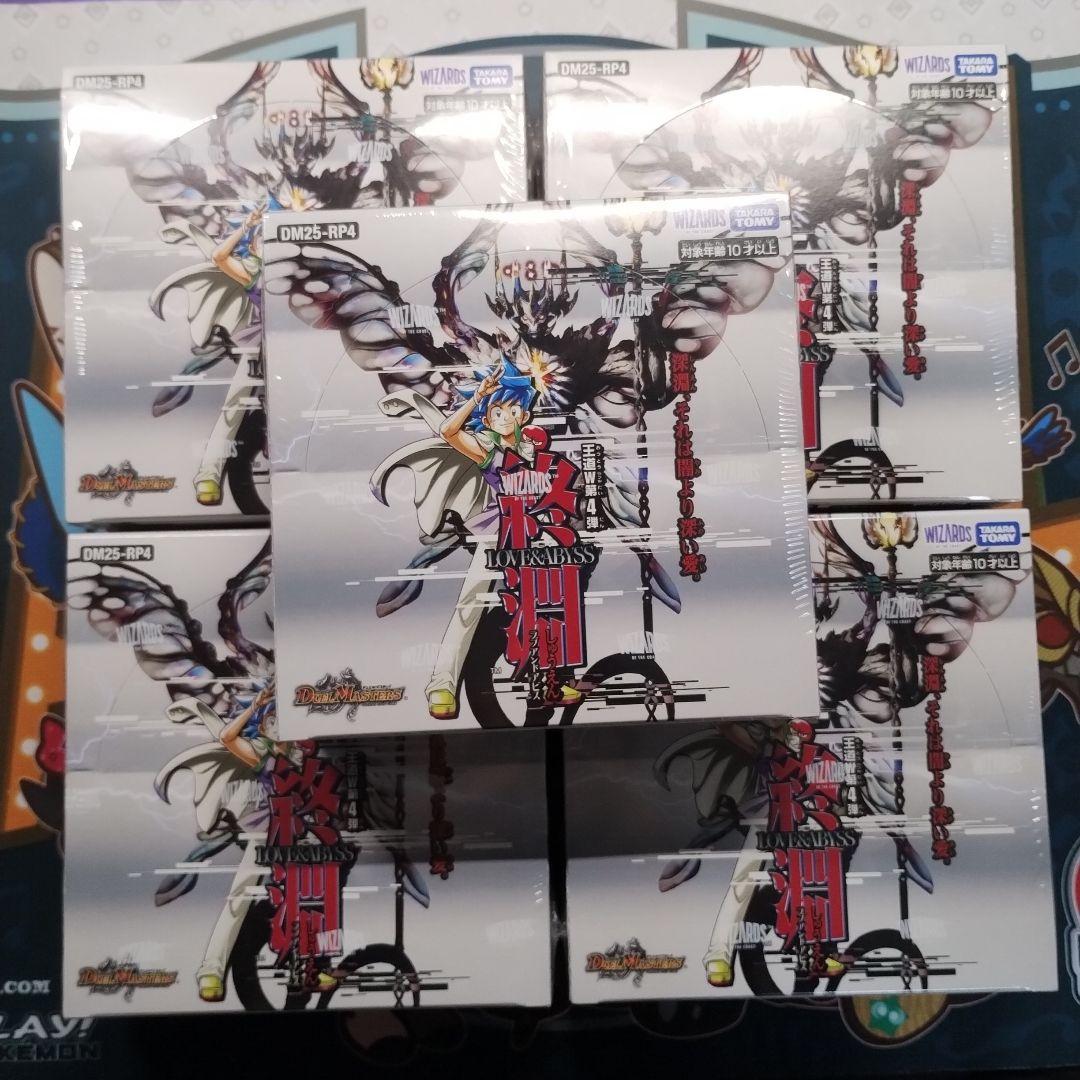 デュエマ 王道W 第4弾 終淵 5BOX 未開封 シュリンク付 - メルカリ