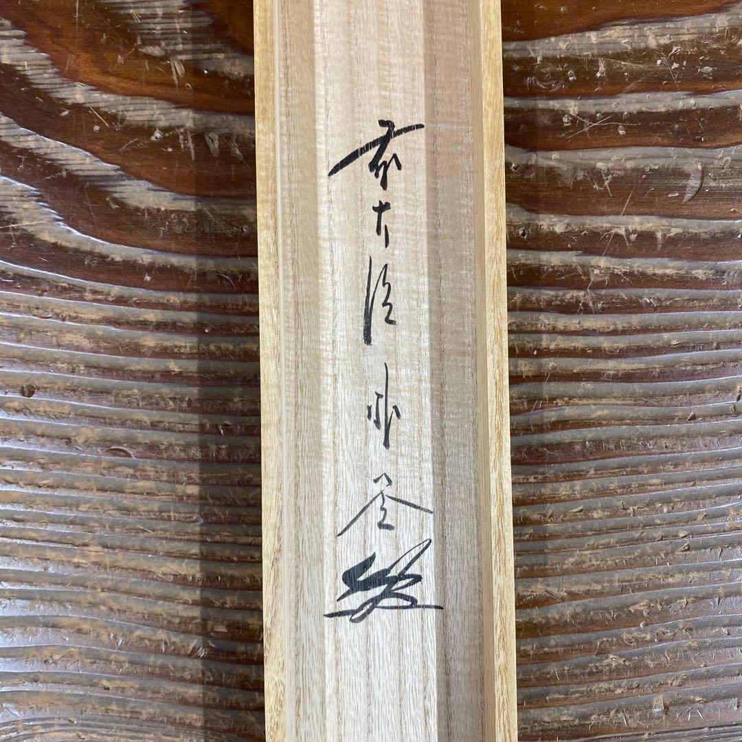 美品 掛け軸 佐藤朴堂作「円相 無尽蔵」福聚院 共箱 禅語 茶掛け