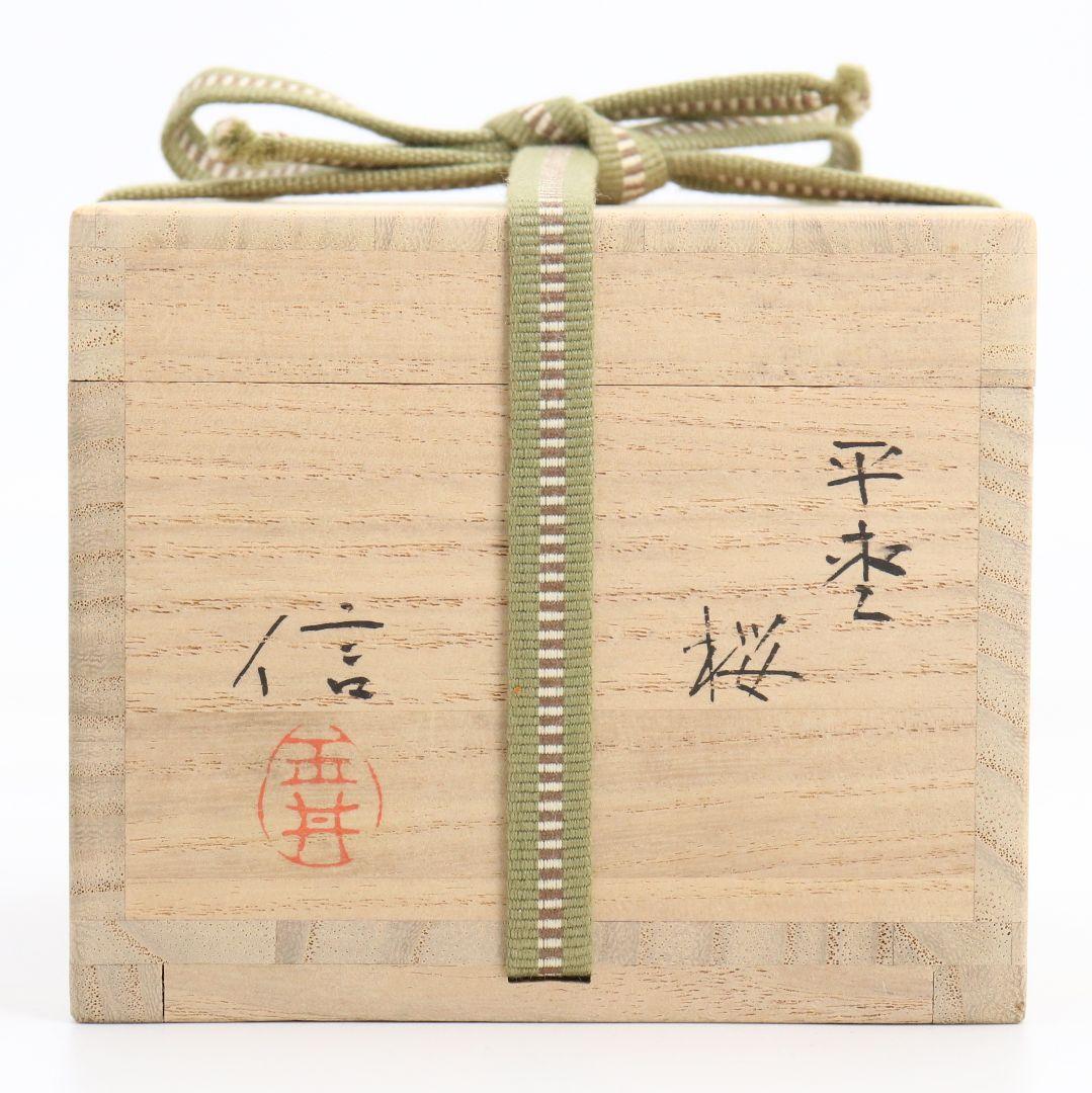 玉井信作 桜蒔絵 平棗 内金梨子地 薄茶器 茶道具 共箱 1063 - メルカリ