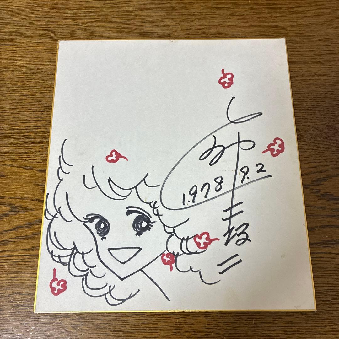 漫画家 直筆イラスト入りサイン色紙（作者不明） - メルカリ